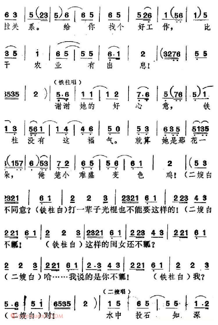 吕剧《婚事》全本