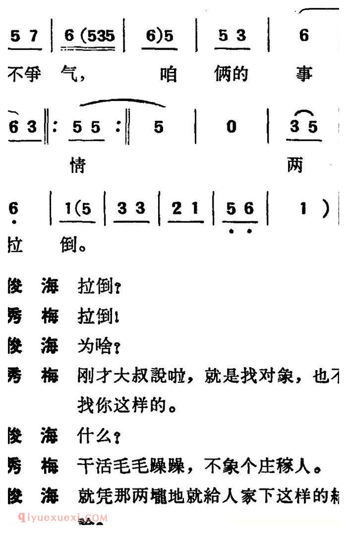 吕剧《两垅地》全本