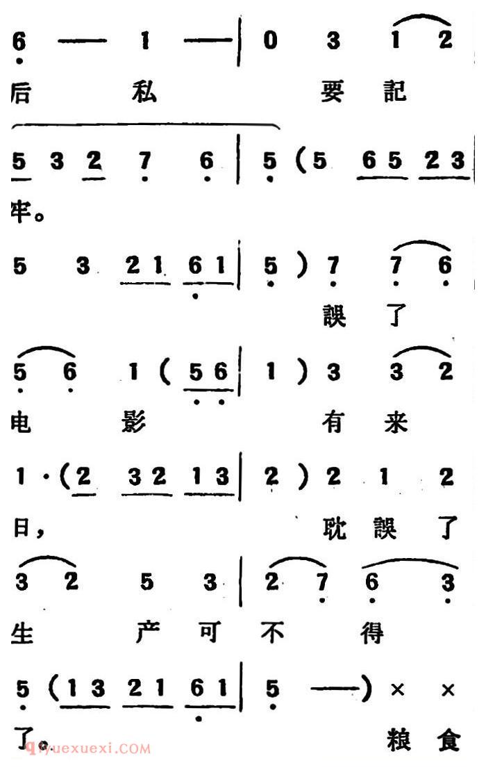 吕剧《两垅地》全本
