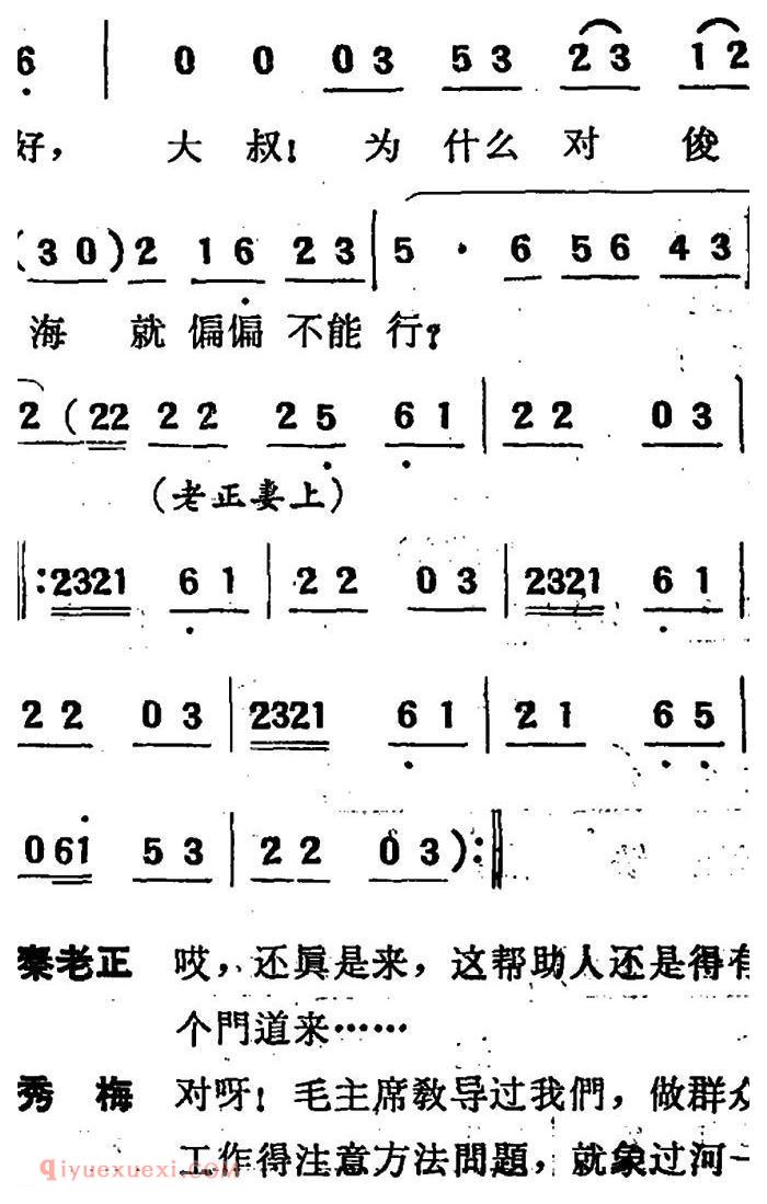 吕剧《两垅地》全本