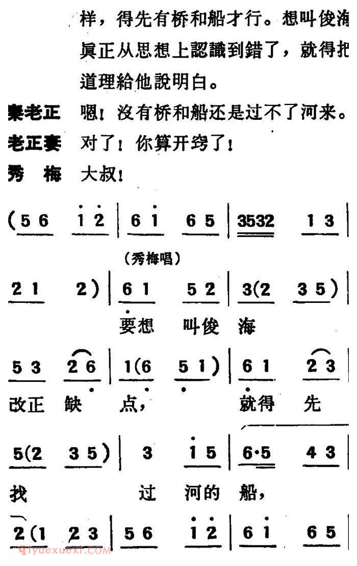 吕剧《两垅地》全本