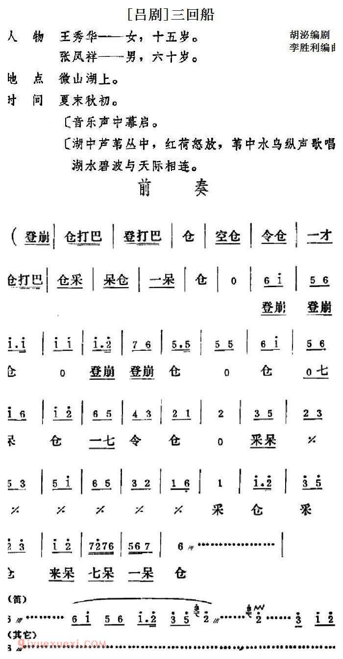 吕剧《三回船》简谱