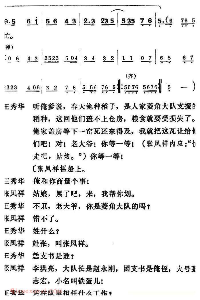吕剧《三回船》简谱