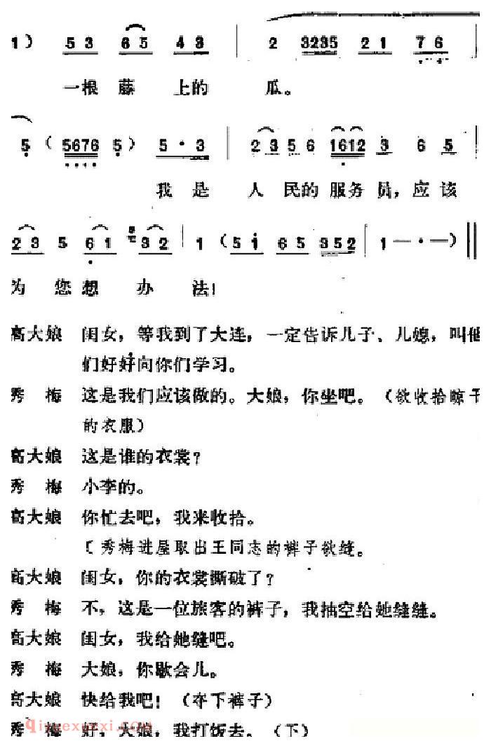 吕剧《春风送暖》全剧之第三场