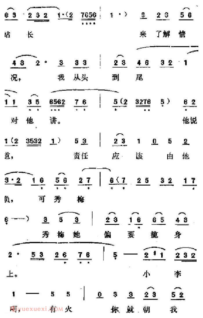 吕剧《春风送暖》全剧之第三场