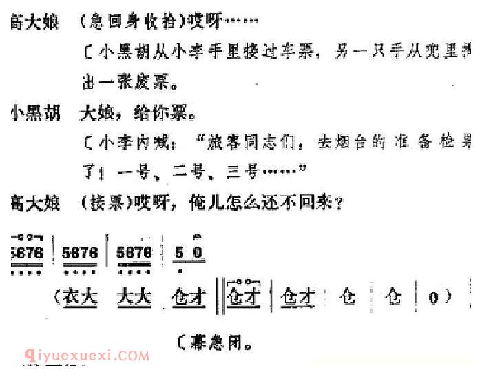 吕剧《春风送暖》全剧之第一场