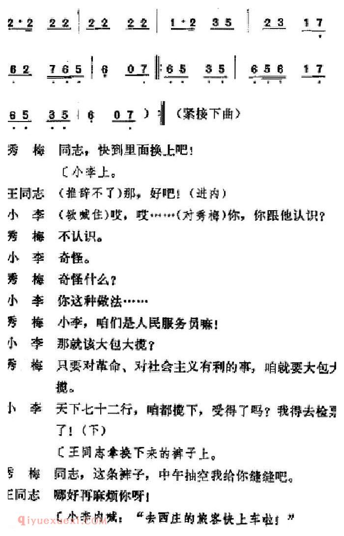 吕剧《春风送暖》全剧之第一场