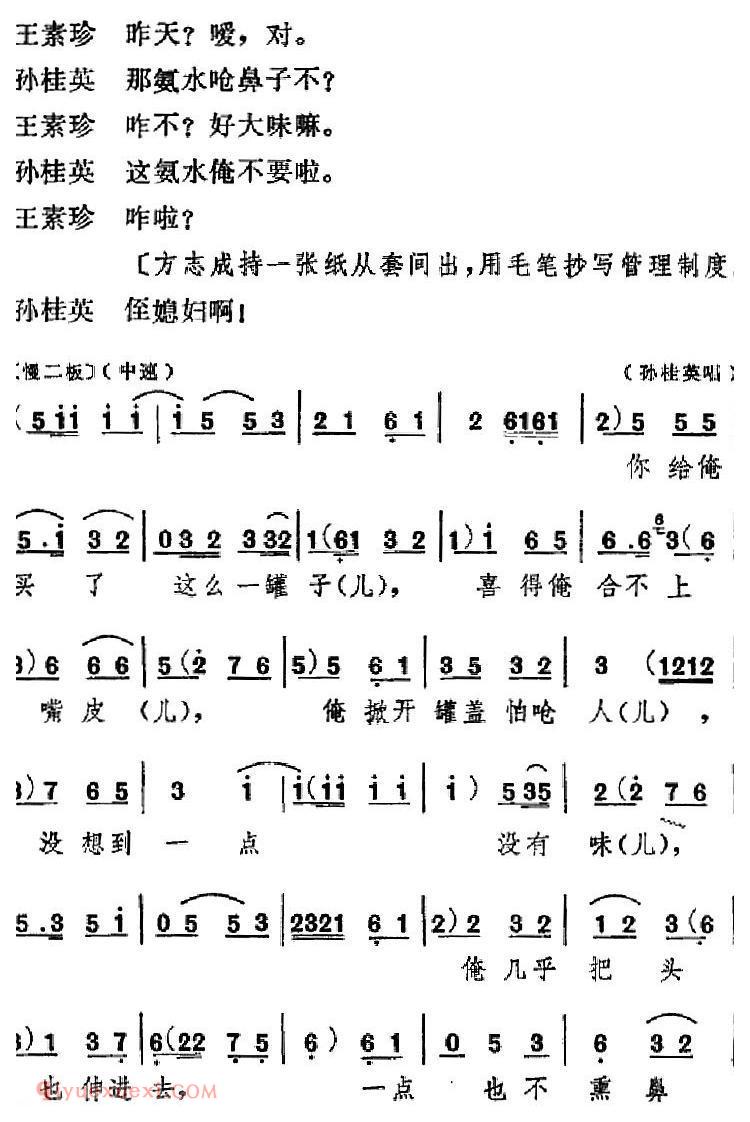 吕剧《信得过》全本