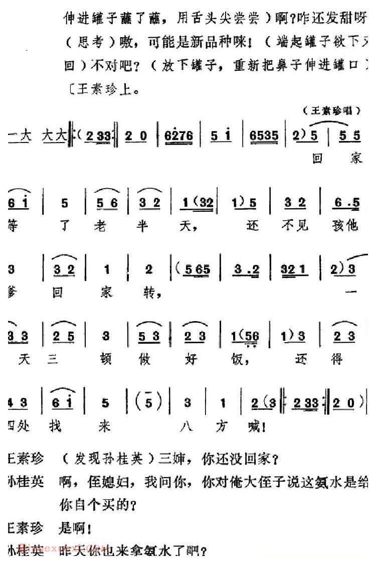 吕剧《信得过》全本