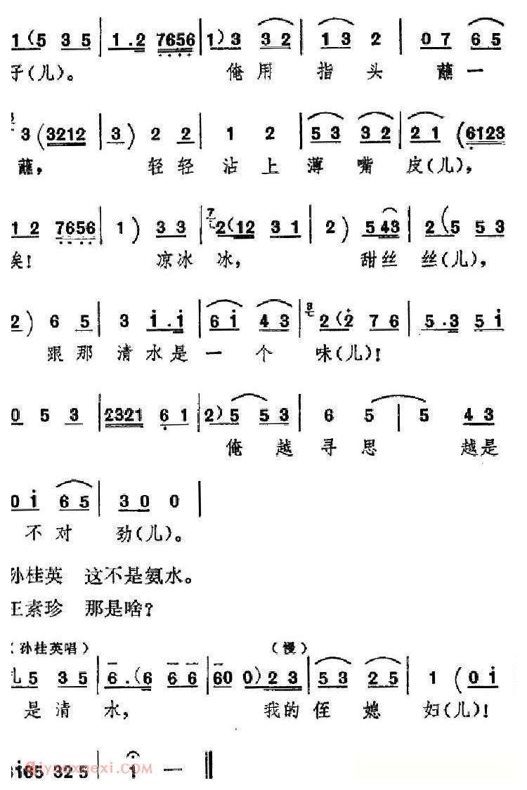 吕剧《信得过》全本