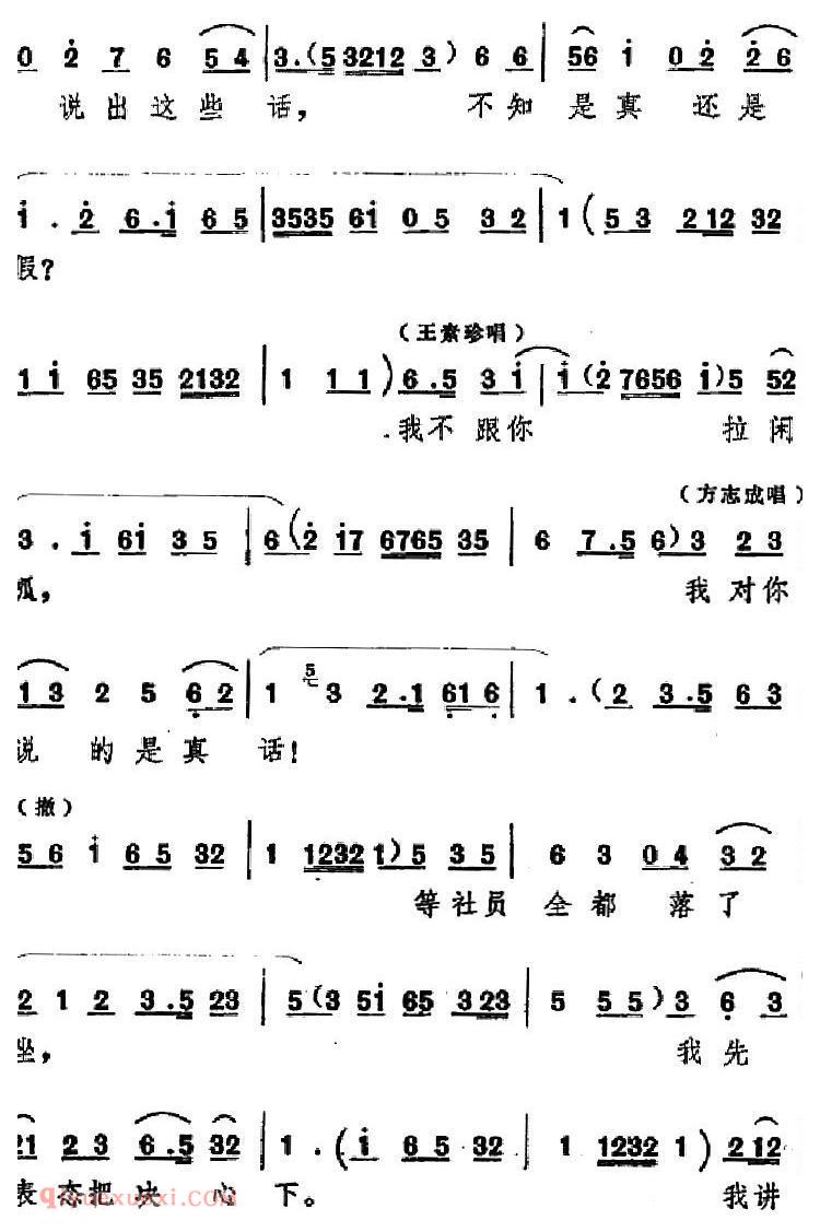 吕剧《信得过》全本