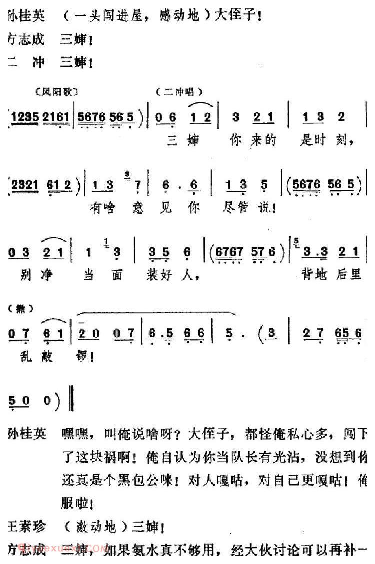 吕剧《信得过》全本