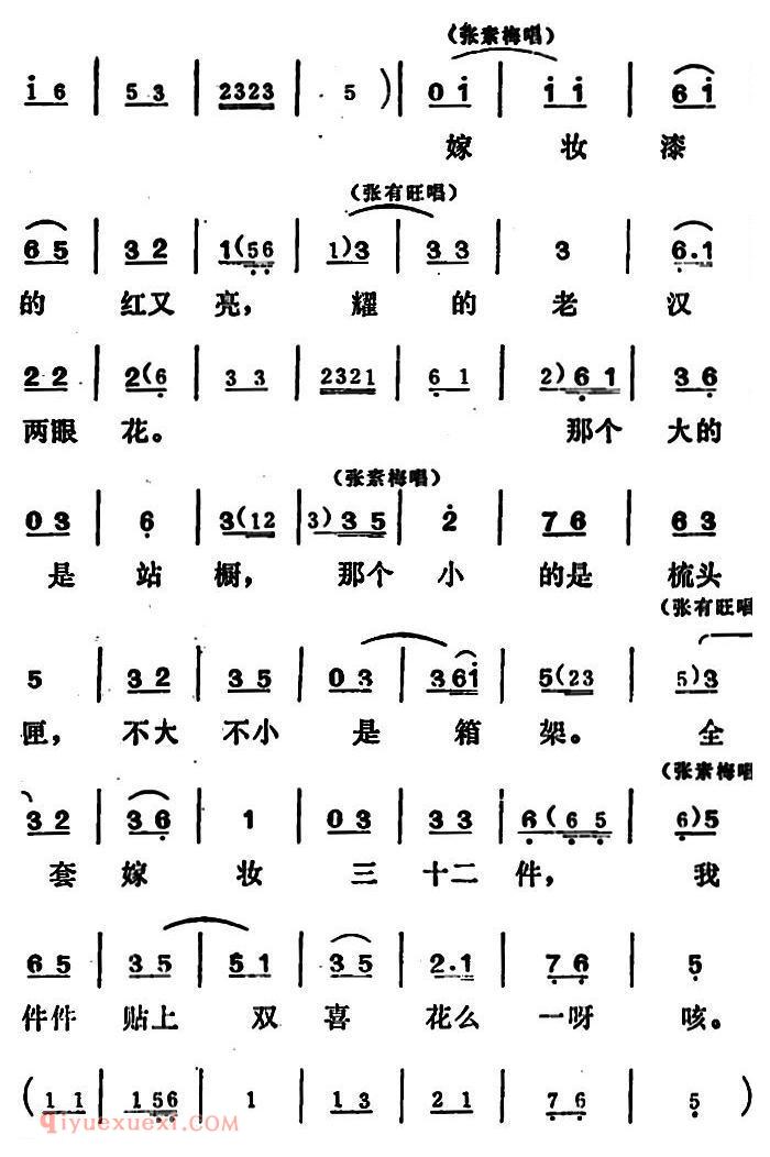 吕剧《姊妹易嫁》第二场