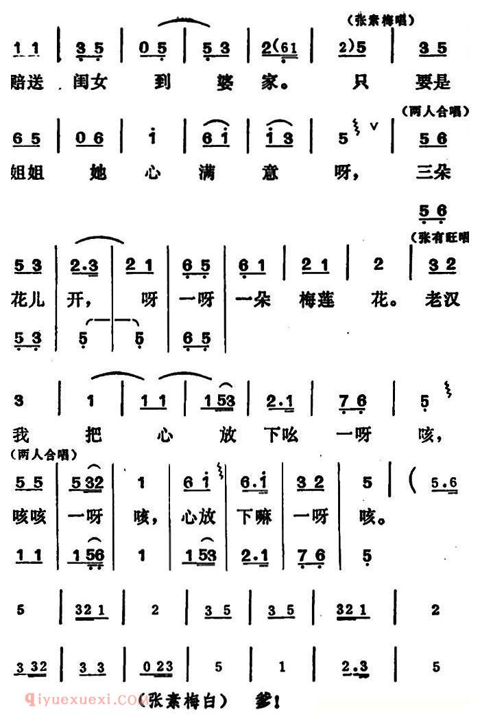 吕剧《姊妹易嫁》第二场