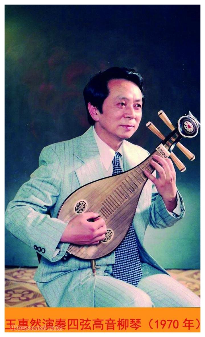 柳琴家《王惠然》个人简介