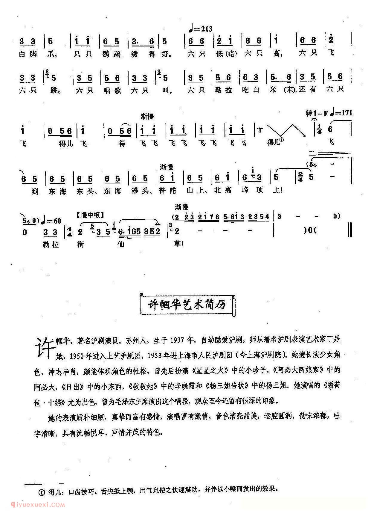 沪剧《绣荷包》