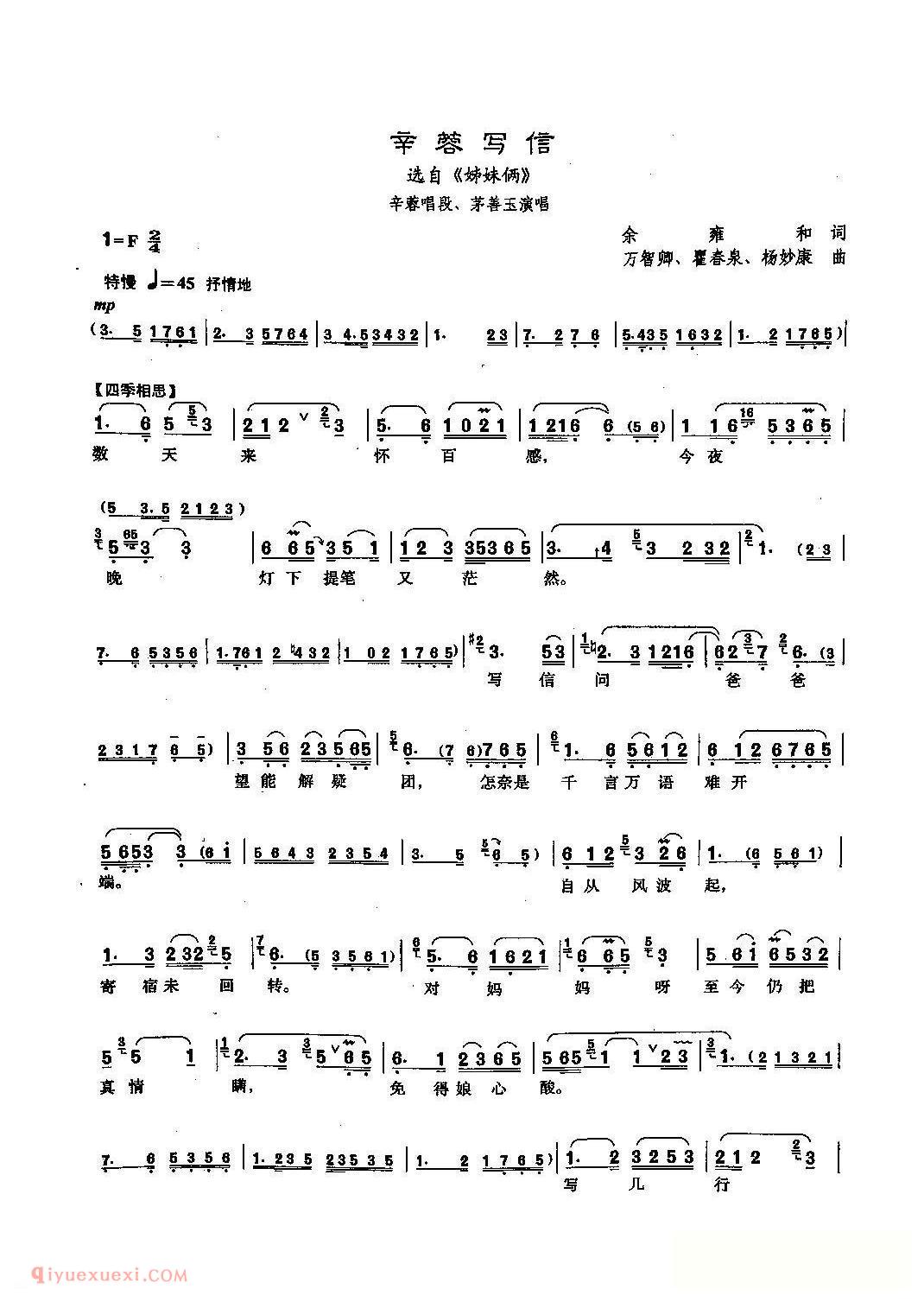 沪剧《辛蓉写信》选自/姊妹俩