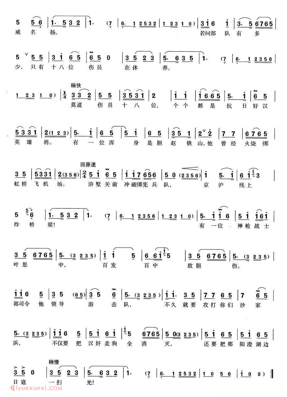 沪剧《伤员颂》选自/芦荡火种