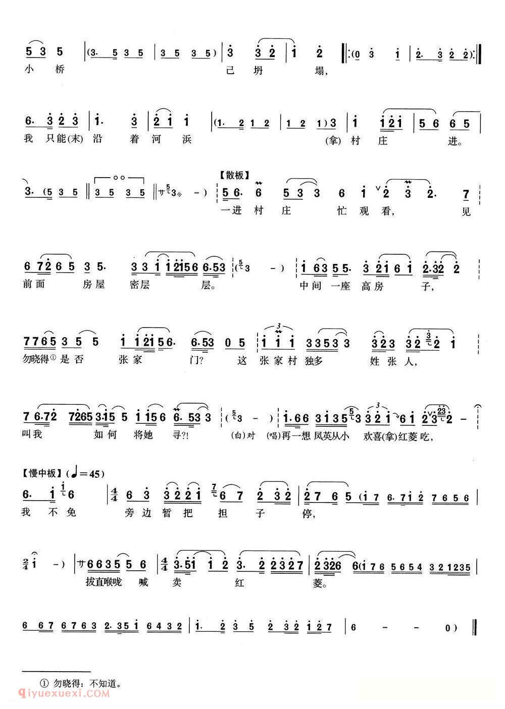 沪剧《行路》选自/卖红菱