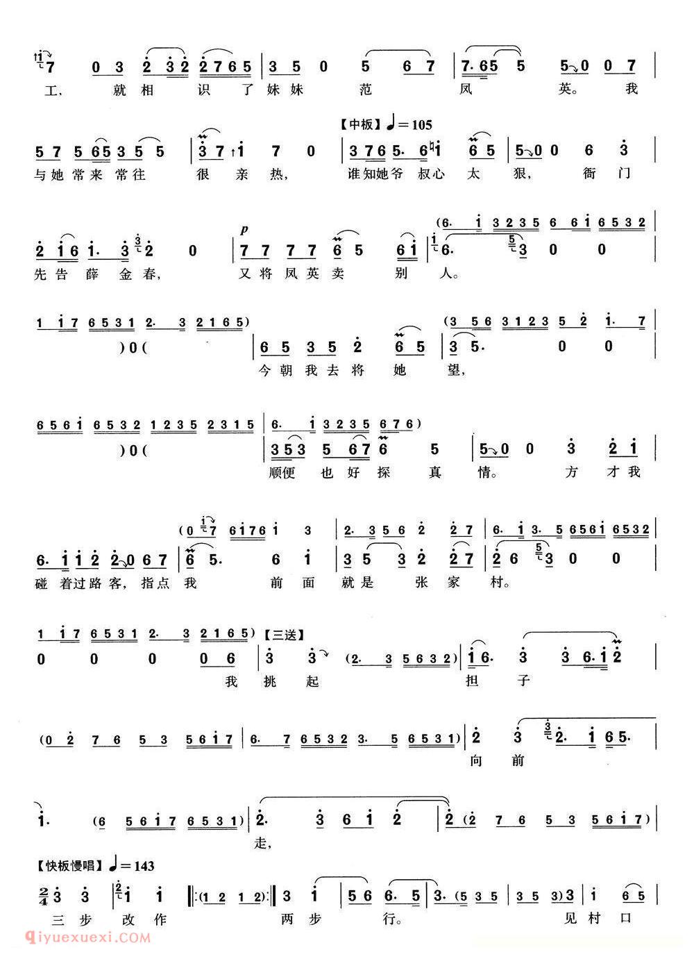 沪剧《行路》选自/卖红菱