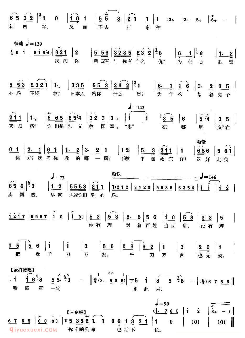 沪剧《斥敌》芦荡火种/沙奶奶唱段