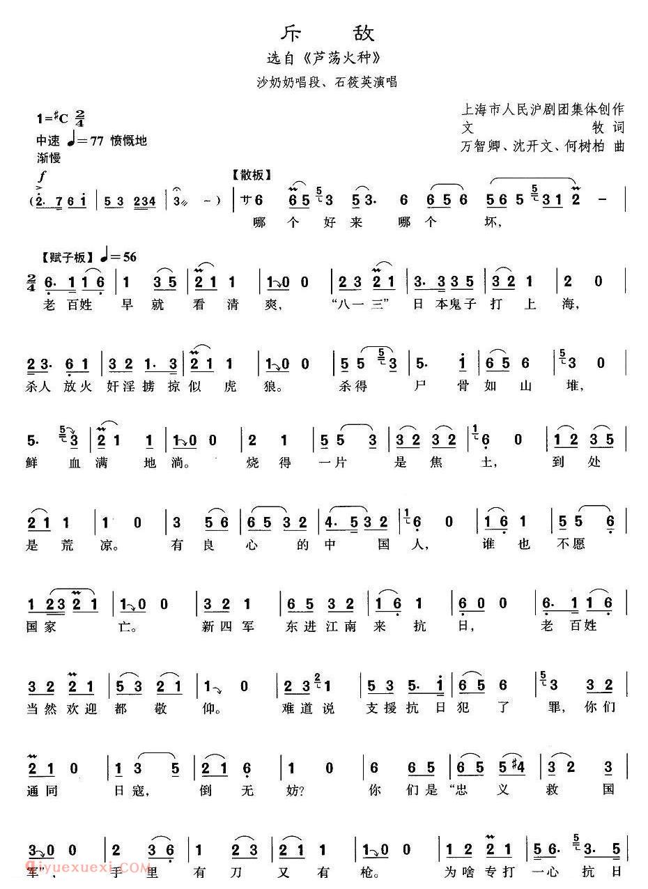 沪剧《斥敌》芦荡火种/沙奶奶唱段