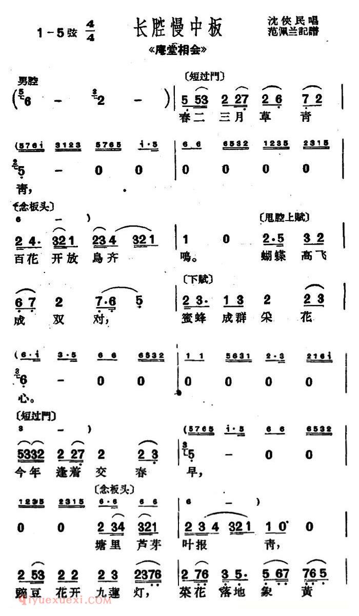 沪剧《春二三月草青青》庵堂相会/选段