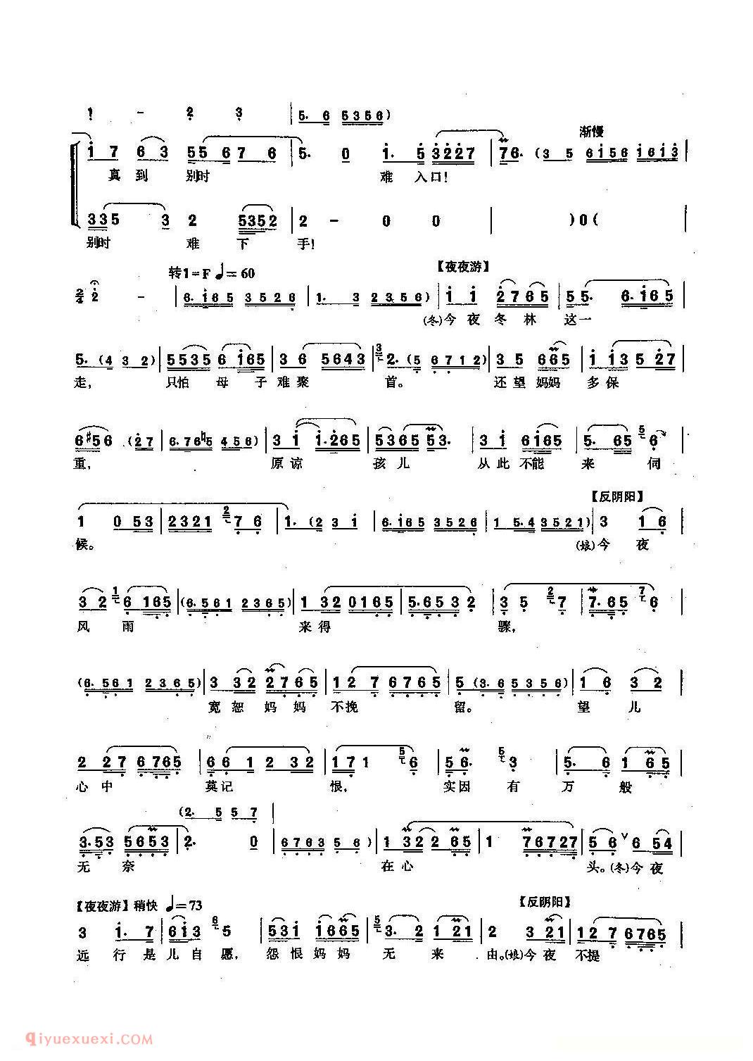 沪剧《肝肠寸断母子情》心有泪千行/冬林娘、严冬林唱段