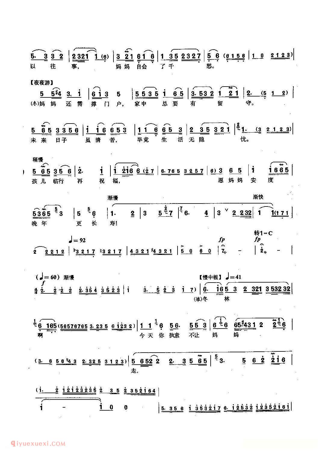 沪剧《肝肠寸断母子情》心有泪千行/冬林娘、严冬林唱段