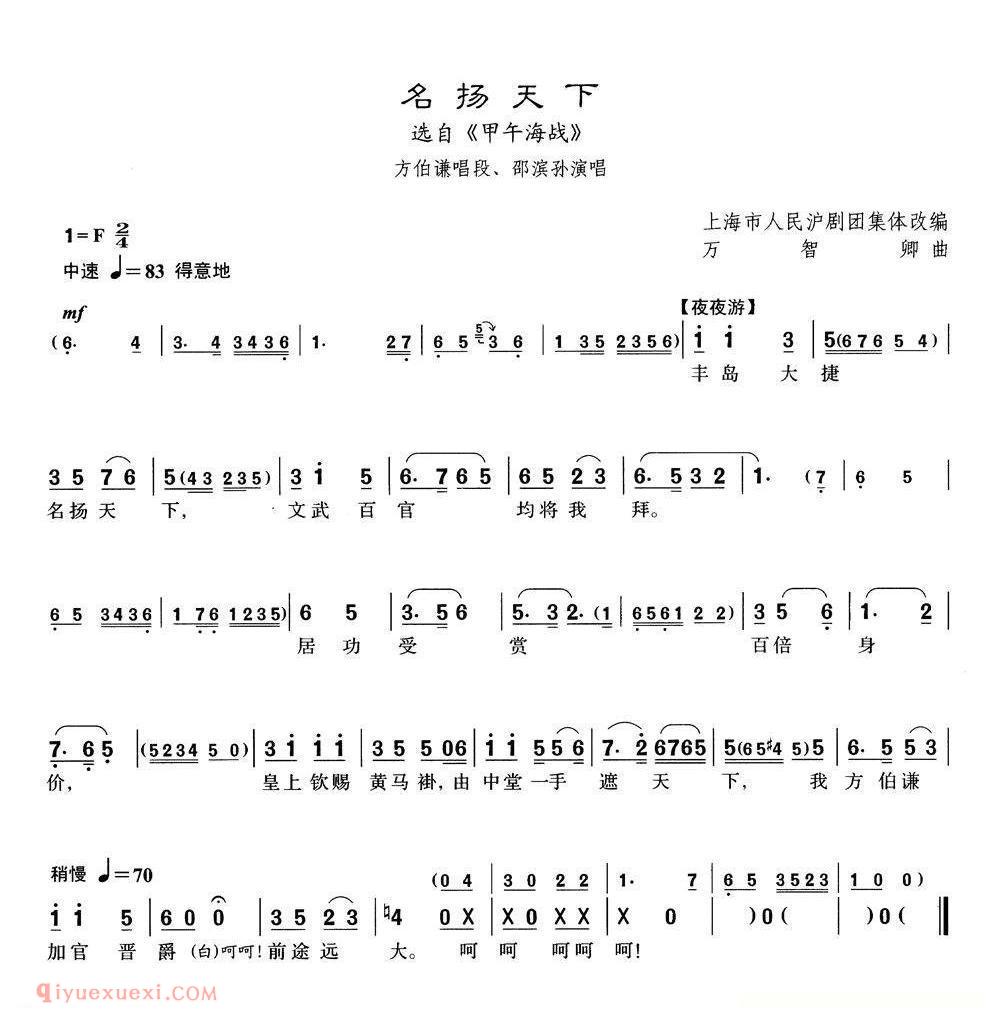 沪剧《名扬天下》甲午海战/方伯谦唱段