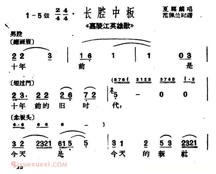 沪剧《十年前是十年前的旧时代》嘉陵江英雄歌/选段