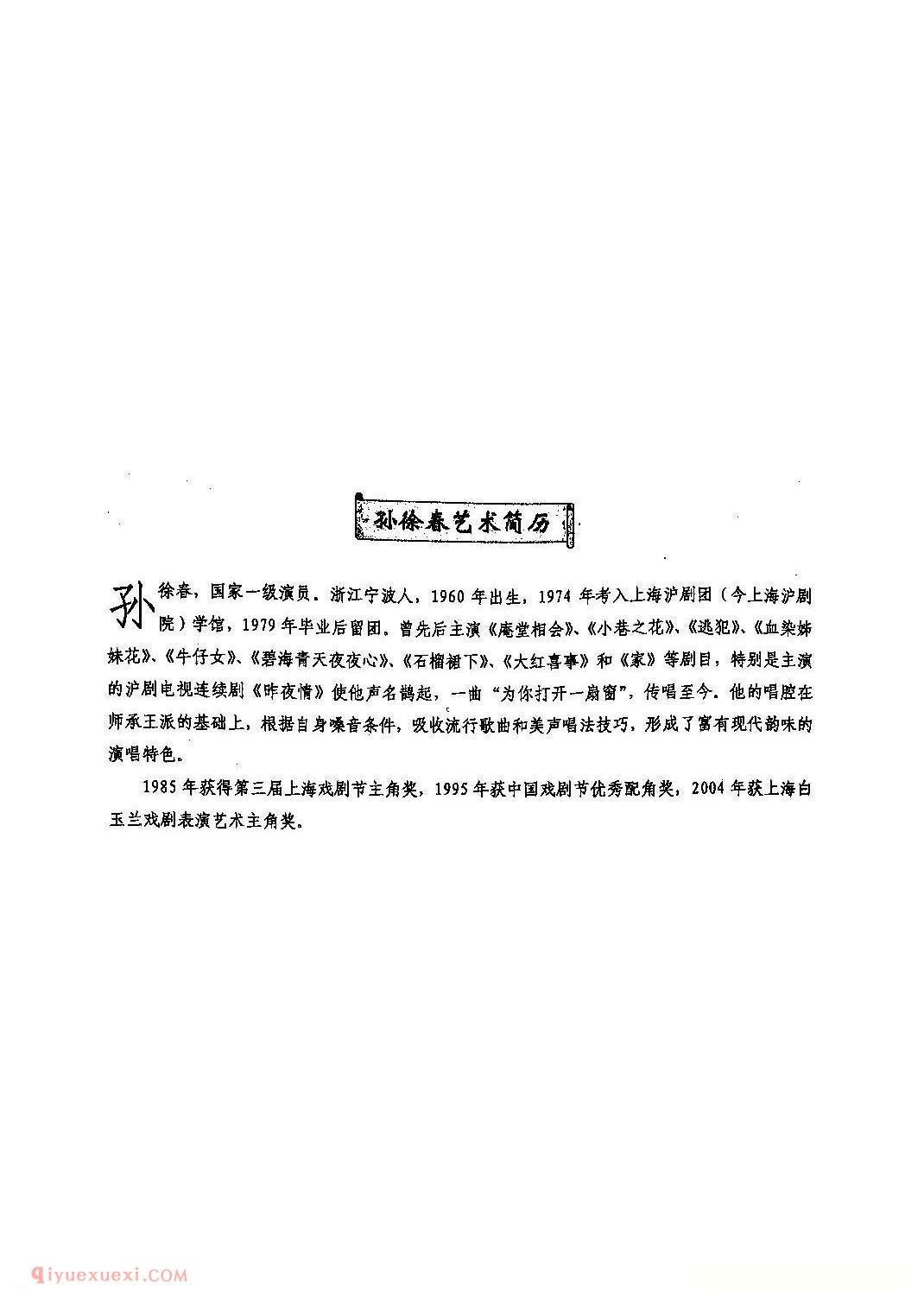 沪剧《为你打开一扇窗》昨夜情/苏明唱段