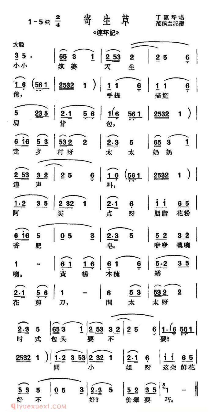 沪剧《小小媒婆天生俏》连环计/选段、寄生草小调