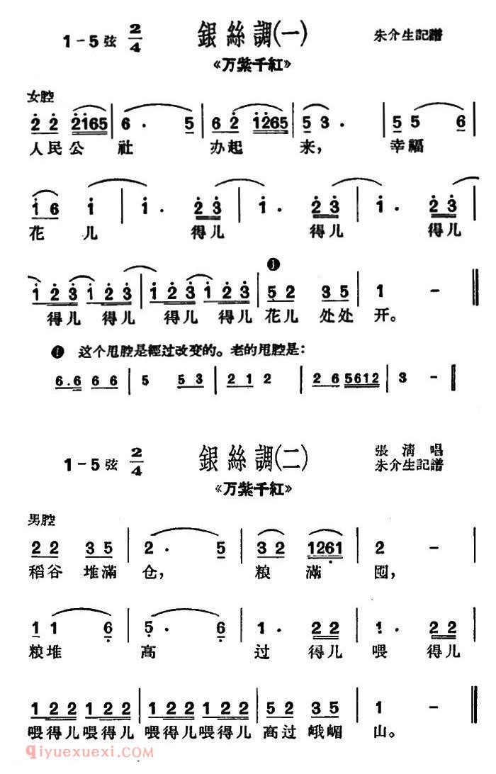 沪剧《银丝调2首》万紫千红/选段