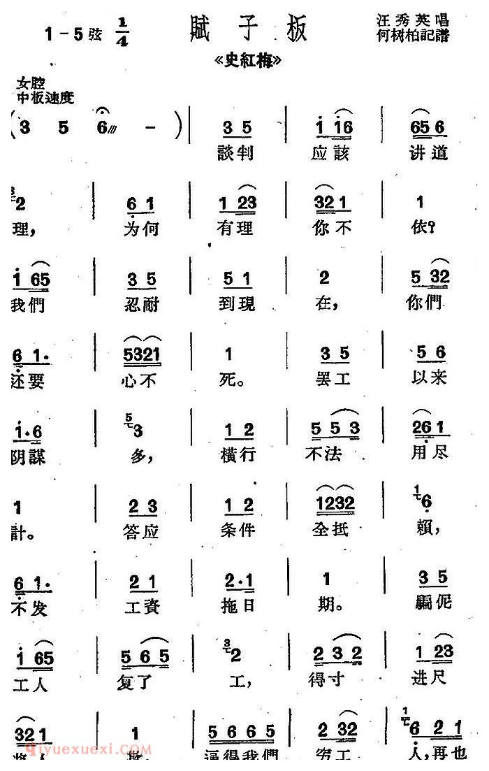 沪剧曲调《赋子板》选自/史红梅