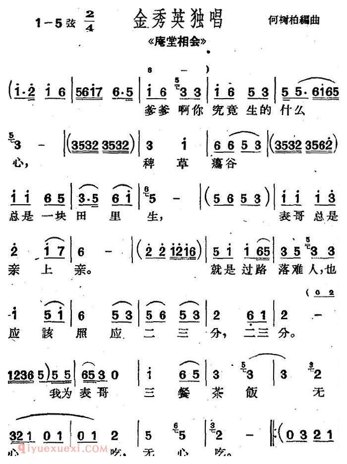 沪剧曲调《金秀英独唱》选自/庵堂相会
