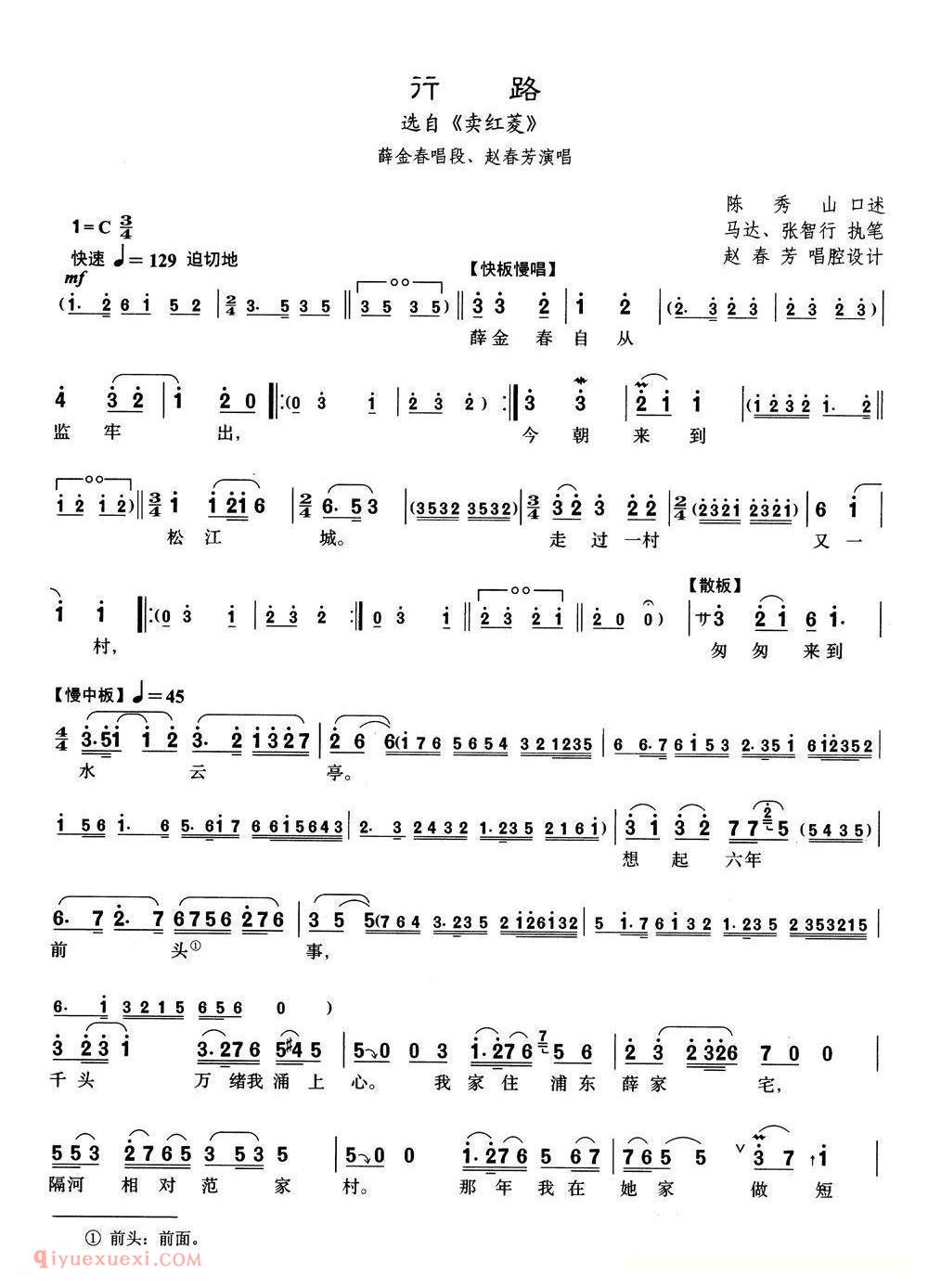 沪剧《行路》卖红菱/薛金春唱段