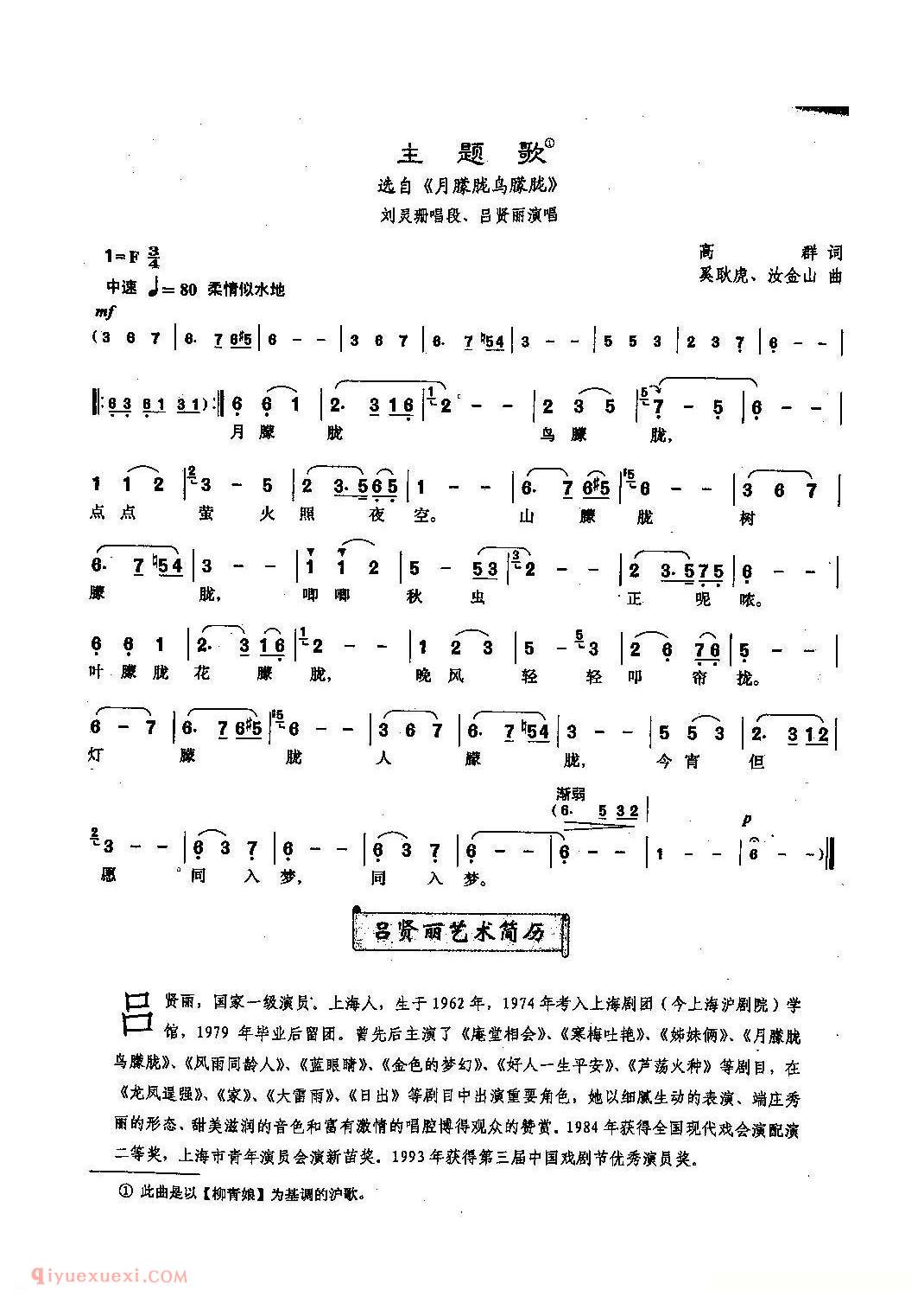 沪剧《主题歌》月朦胧鸟朦胧/刘灵珊唱段