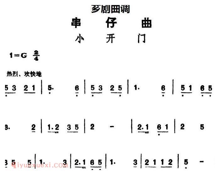 芗剧曲调[串仔曲]小开门