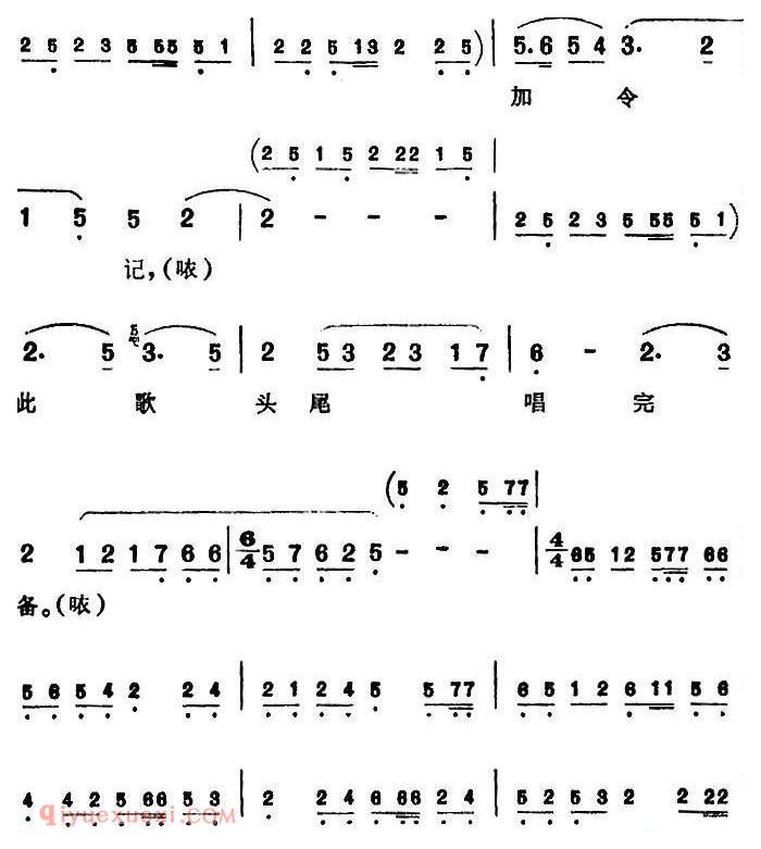 芗剧曲调[锦歌五空]选自/加令记/说唱本