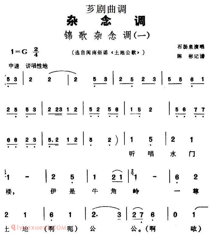 芗剧曲调[锦歌杂念调/2首]