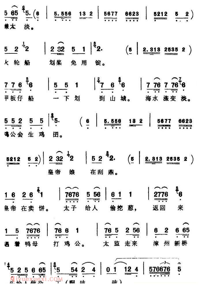 芗剧曲调[锦歌杂念调/2首]