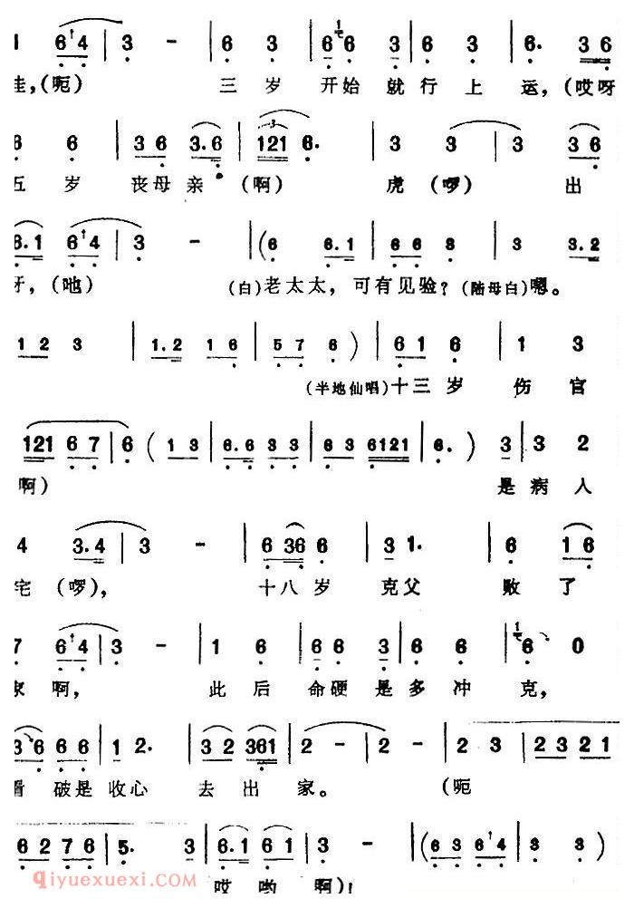 芗剧曲调[卖药哭调]选自/钗头凤