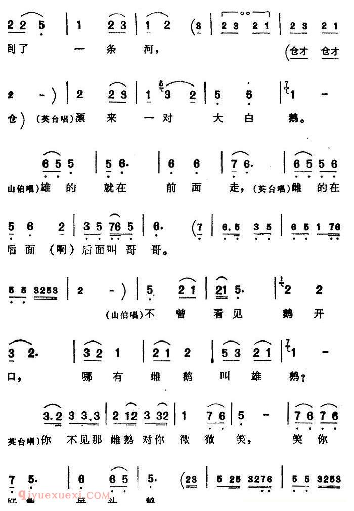 芗剧曲调[清水塘边看鸳鸯]选自/山伯英台/英台、山伯唱腔