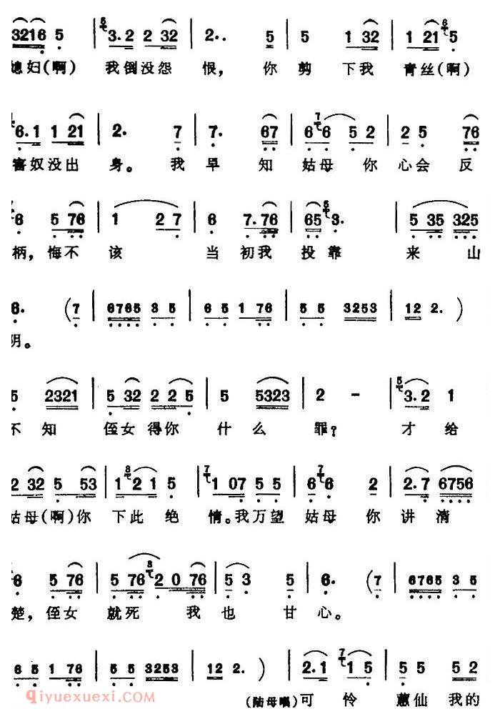 芗剧曲调[叙述性的杂碎调 三]选自/钗头凤
