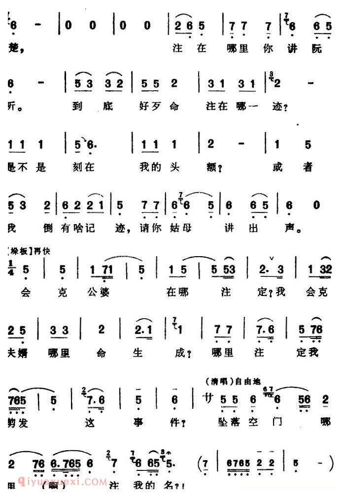 芗剧曲调[叙述性的杂碎调 三]选自/钗头凤