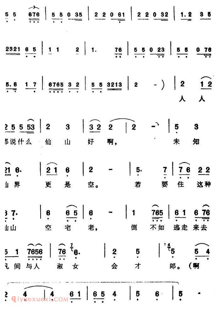 芗剧曲调[叙述性的杂碎调 一]选自潮和堂说唱本/白蛇传/唱腔