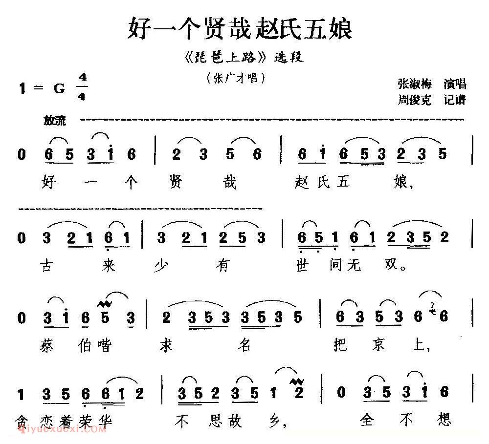 湘剧[好一个贤哉赵氏五娘]琵琶上路/选段/张广才唱