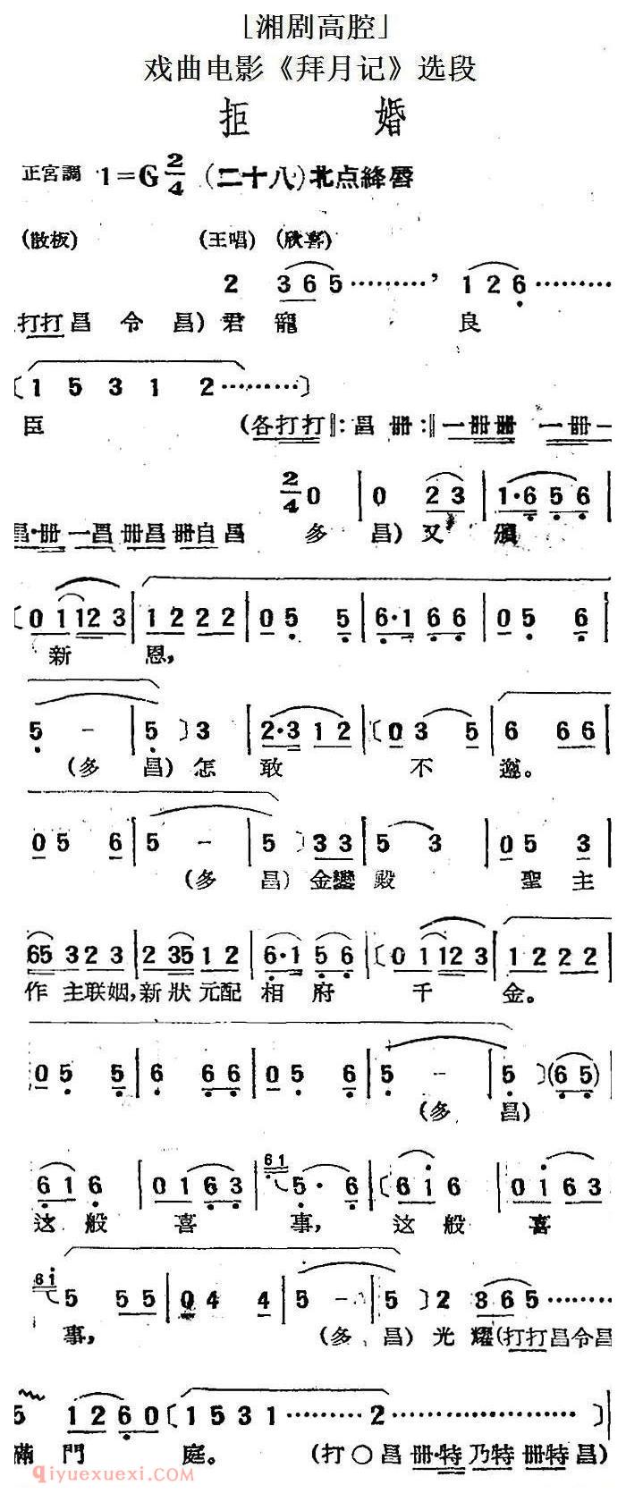 湘剧高腔[拒婚]二十八/北点绛唇/戏曲电影《拜月记》选段