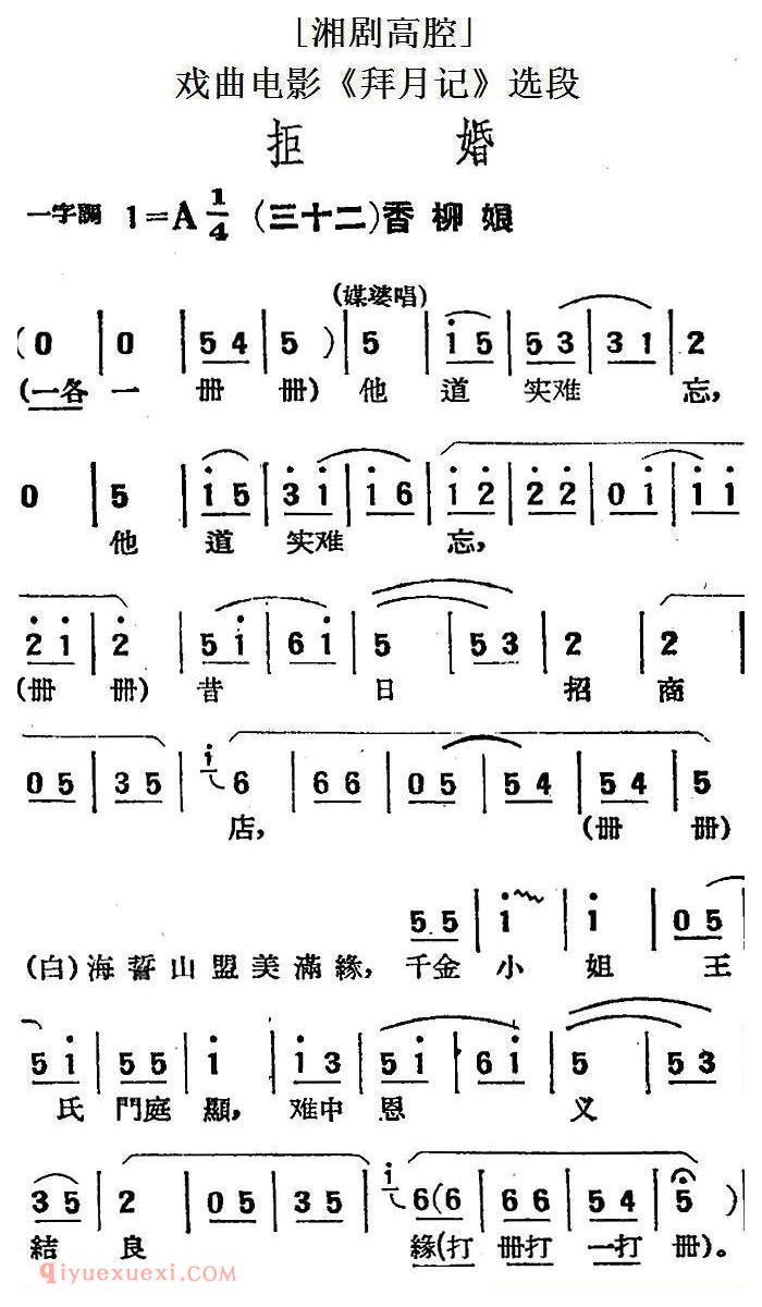 湘剧高腔[拒婚]三十二/香柳娘/戏曲电影《拜月记》选段